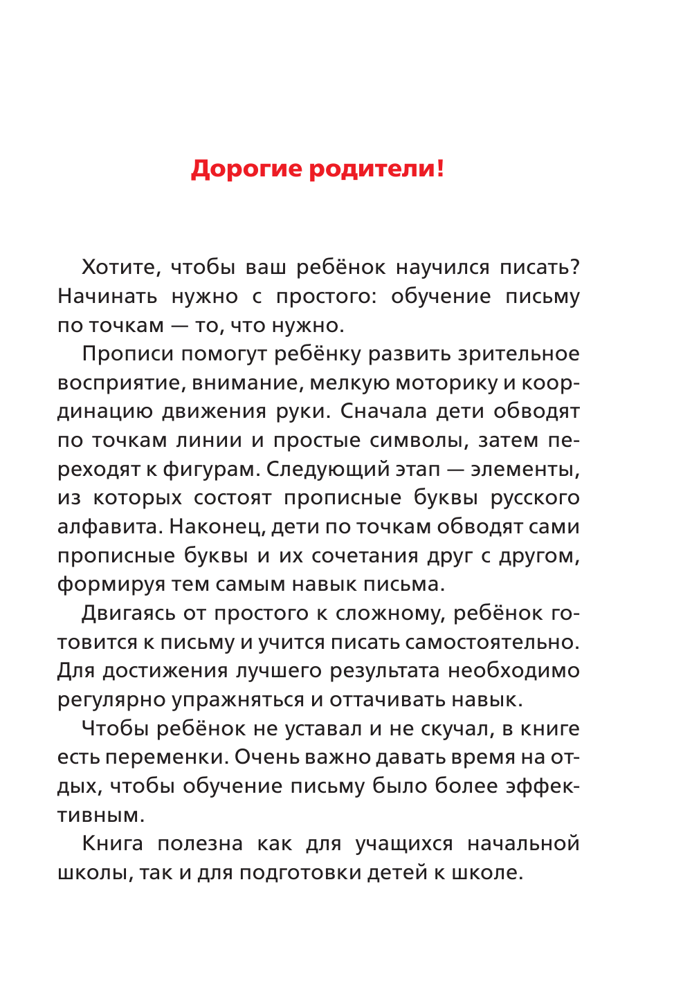  Учимся писать по точкам: готовим руку к письму - страница 2