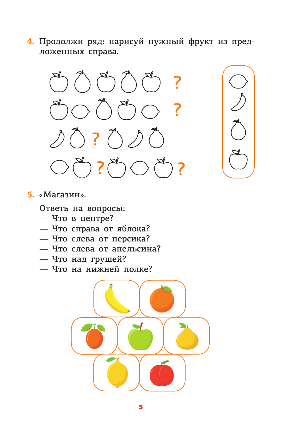 Бежан Елена Андреевна, Борисова Кристина Витальевна Развитие речи: логопедические игры - страница 4