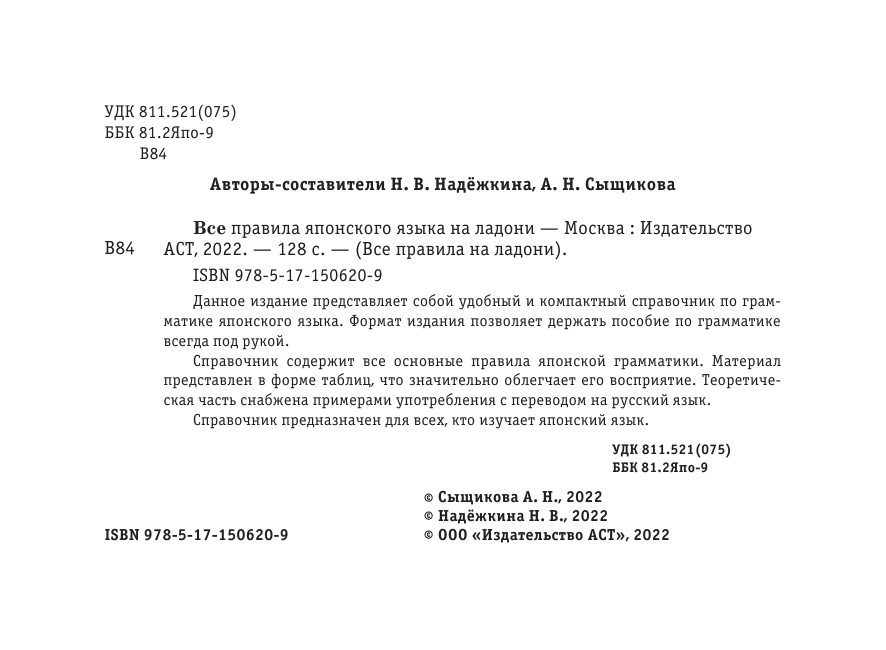  Все правила японского языка на ладони - страница 3