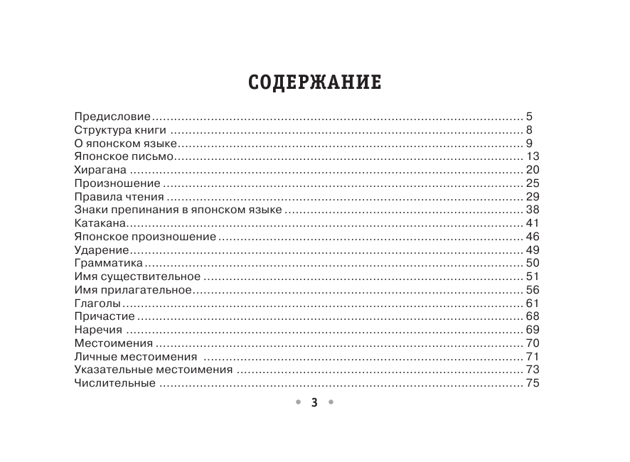  Все правила японского языка на ладони - страница 4
