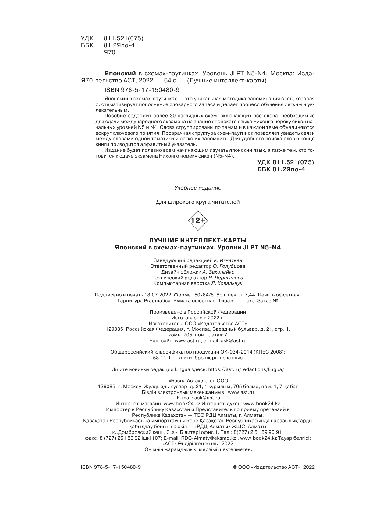  Японский в схемах-паутинках. Уровни JLPT N5-N4 - страница 3