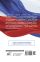 Конституция Российской Федерации с комментариями Конституционного суда РФ и государственными праздниками. Флаг, герб, гимн