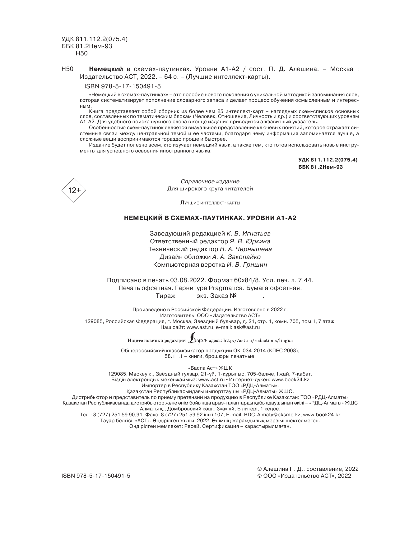  Немецкий в схемах-паутинках. Уровни A1-A2 - страница 3