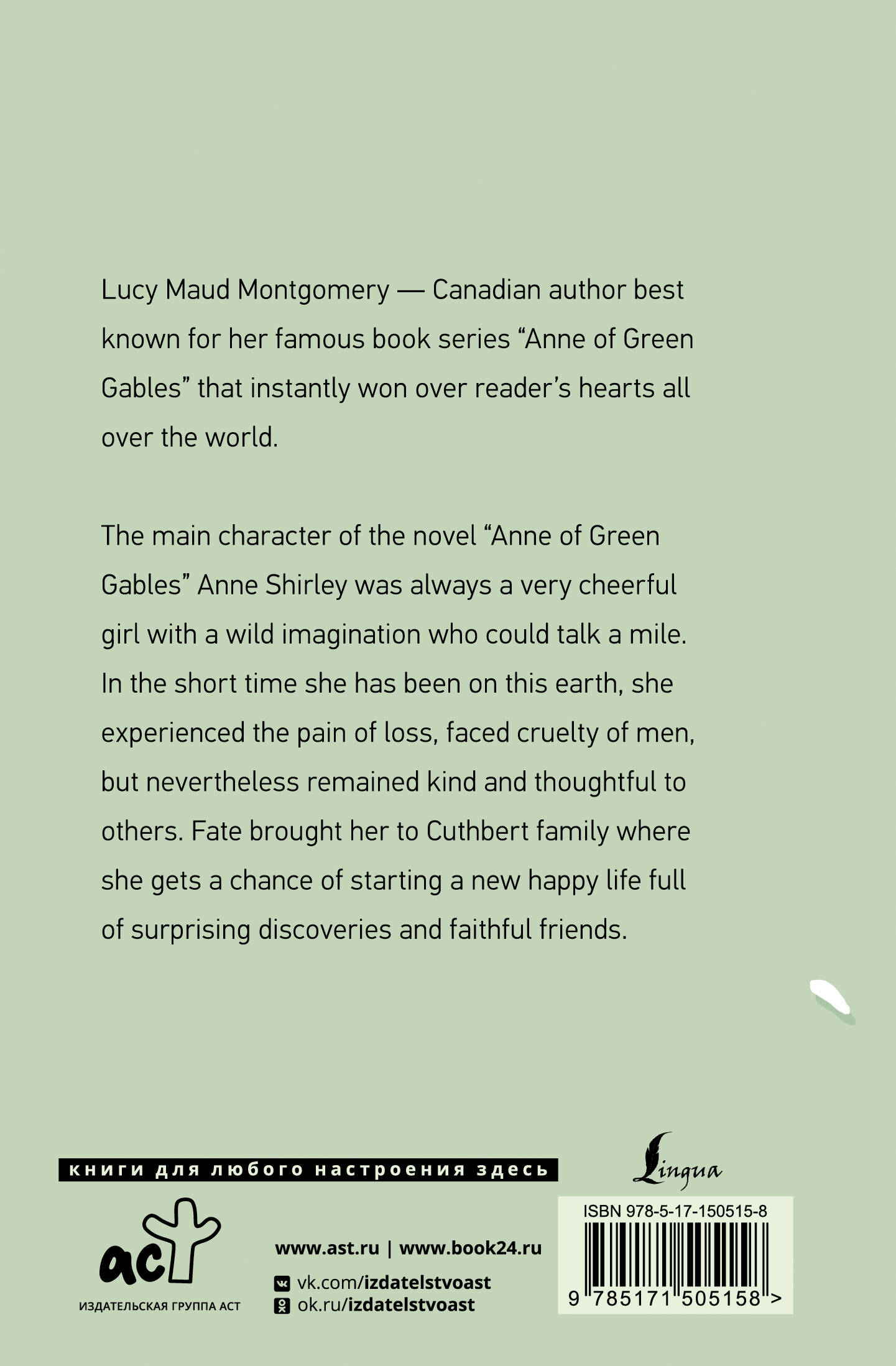 Монтгомери Люси Мод Anne of Green Gables - страница 3