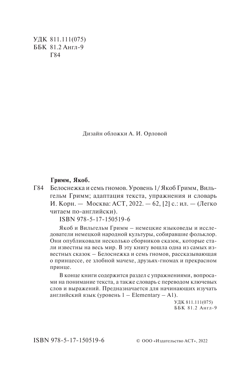 Гримм Якоб, Гримм Вильгельм Белоснежка и семь гномов = Snow White and the Seven Dwarfs. Уровень 1 - страница 3