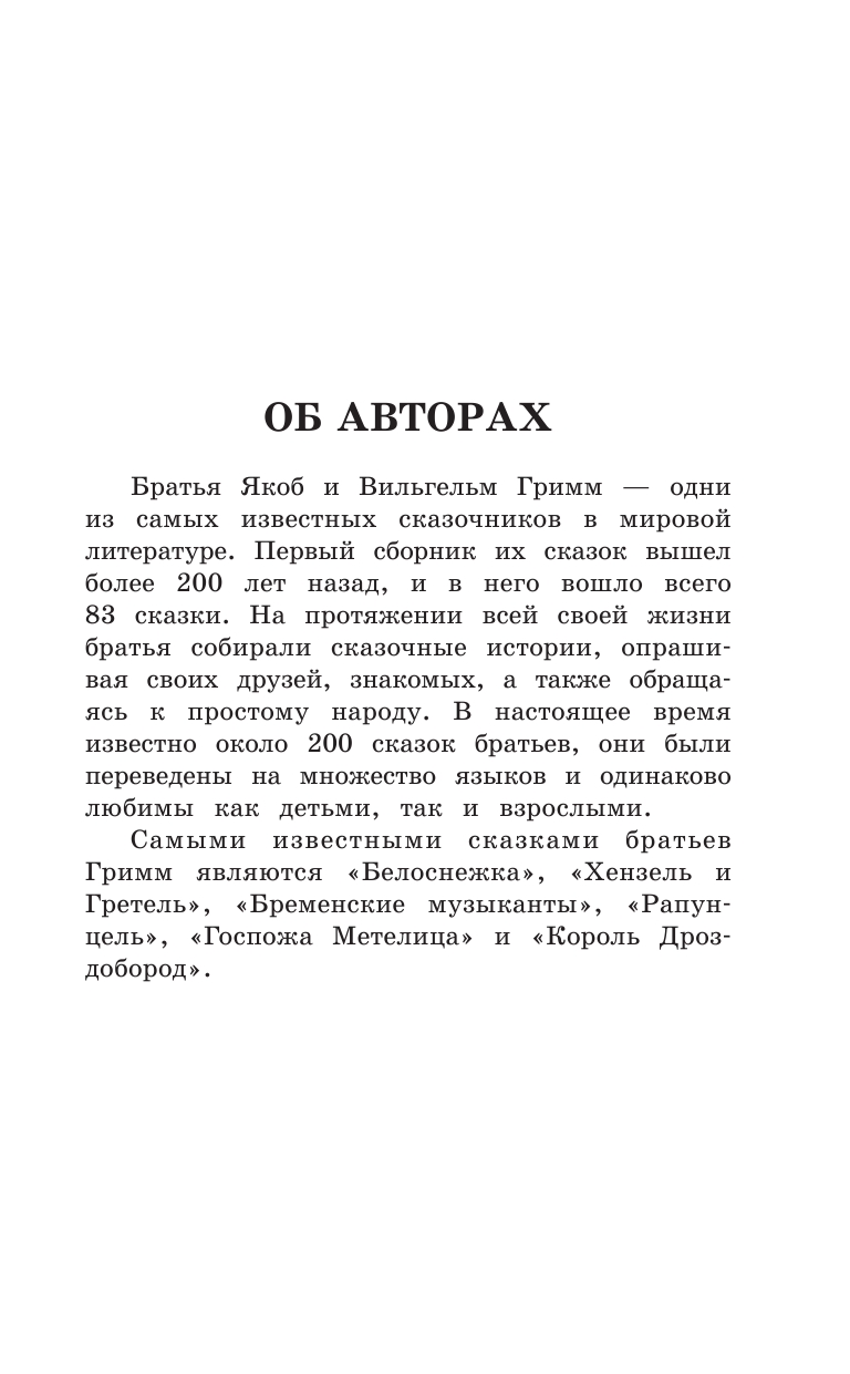 Гримм Якоб, Гримм Вильгельм Белоснежка и семь гномов = Snow White and the Seven Dwarfs. Уровень 1 - страница 4