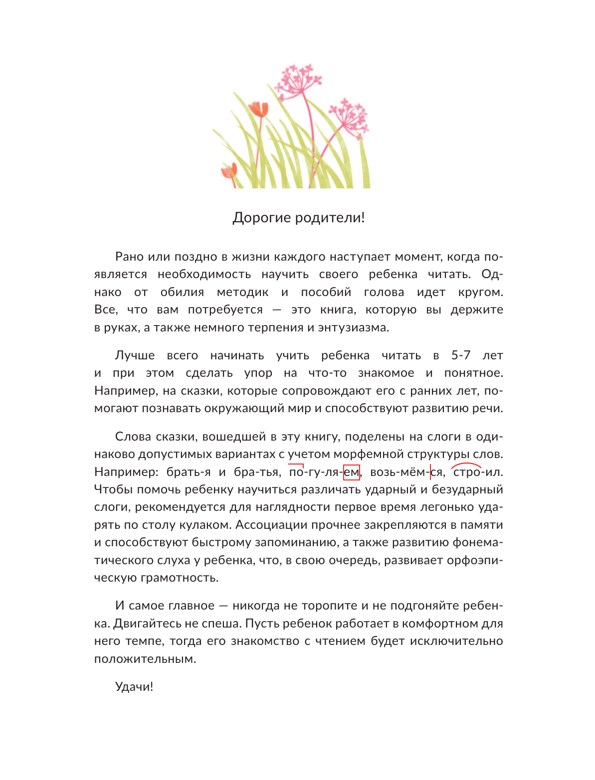  Любимые сказки по слогам. Теремок - страница 2