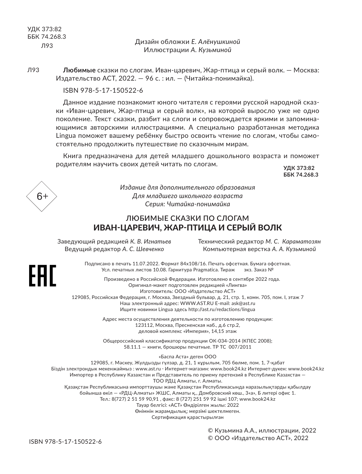  Любимые сказки по слогам. Иван-царевич, Жар-птица и серый волк - страница 1