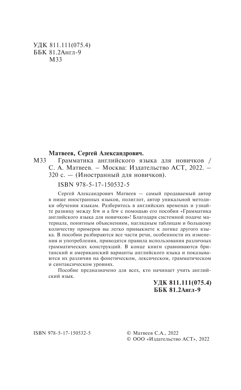 Матвеев Сергей Александрович Грамматика английского языка для новичков - страница 3