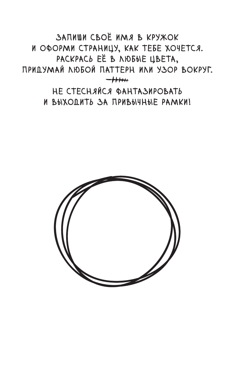  Создай свой блокнот - страница 4