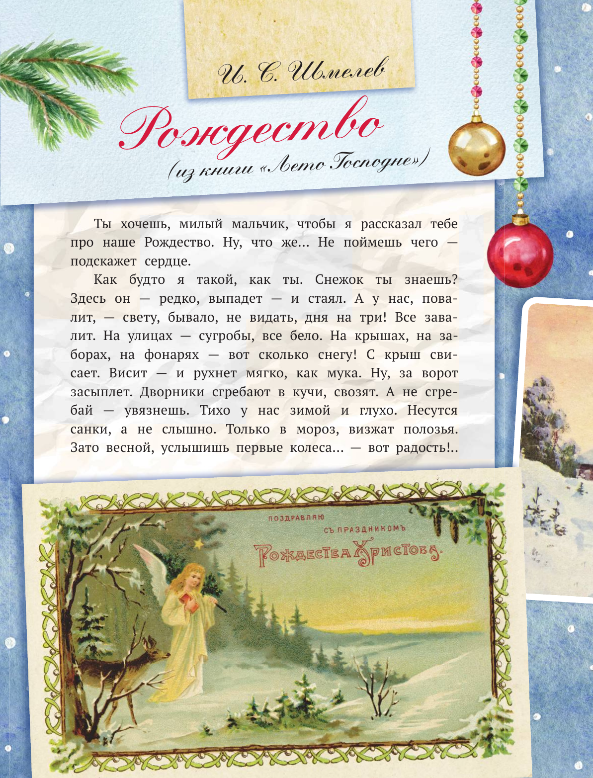  Святочные рассказы. Настоящее чудо Рождества - страница 1
