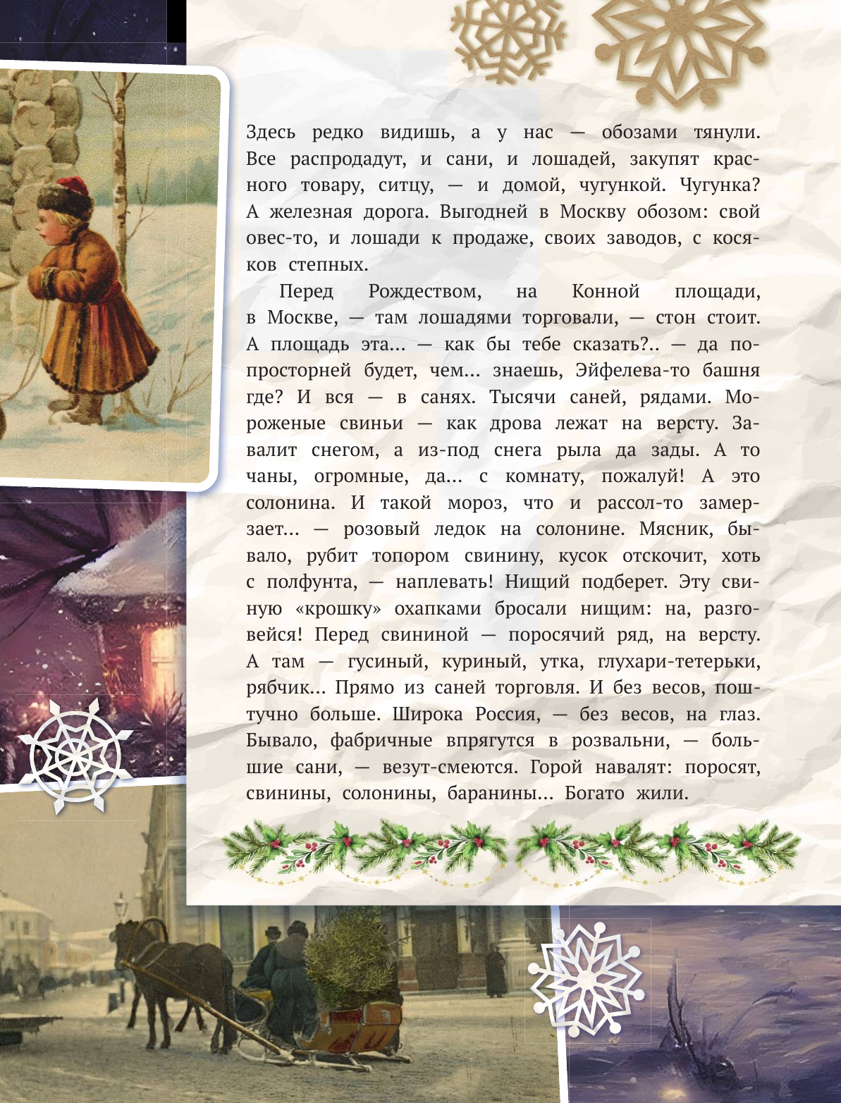  Святочные рассказы. Настоящее чудо Рождества - страница 3