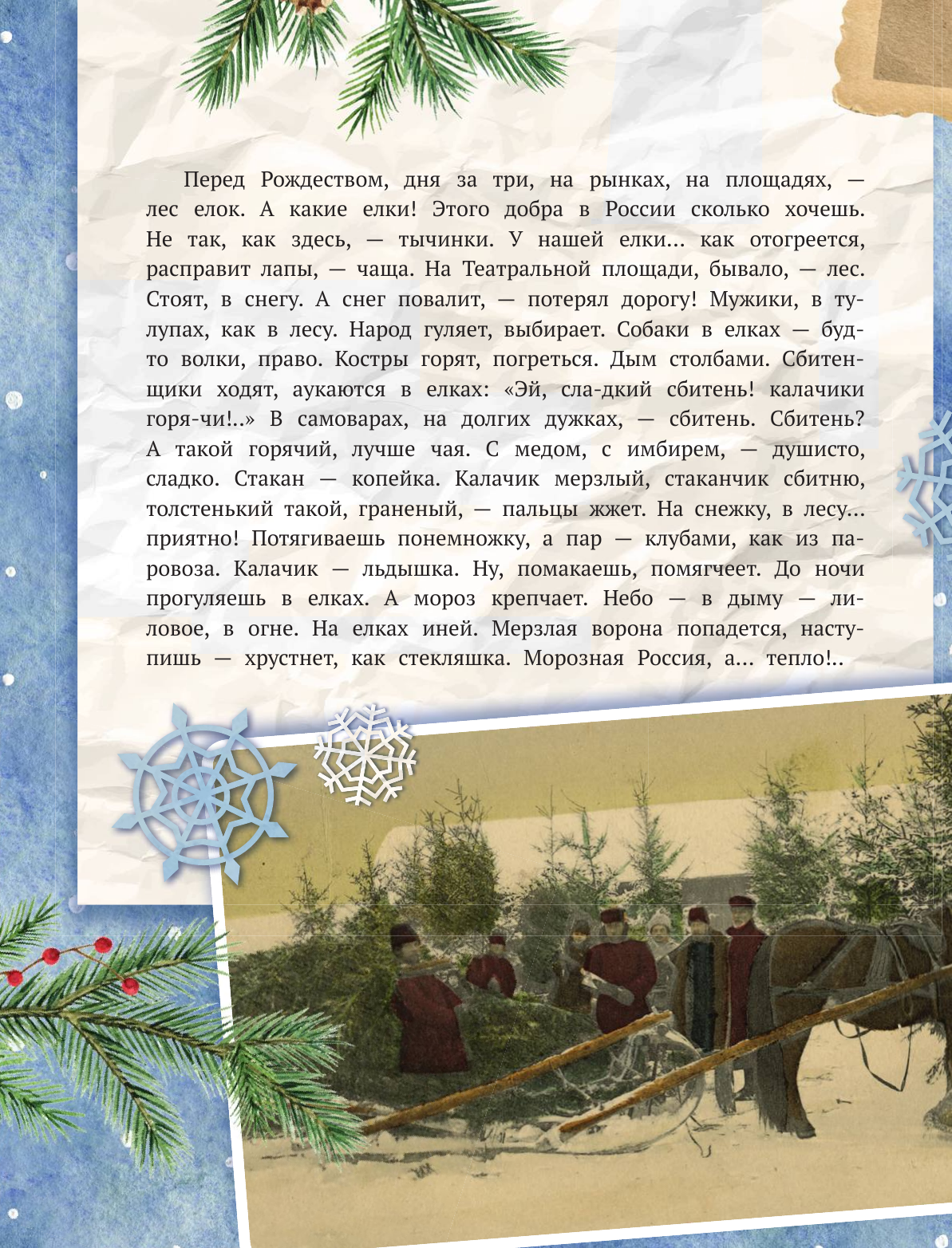  Святочные рассказы. Настоящее чудо Рождества - страница 4