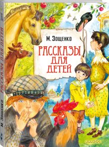Рассказы для детей