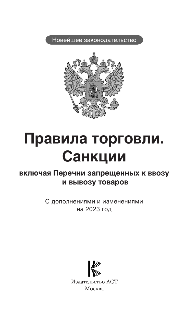  Правила торговли с изменениями и дополнениями на 2023 год - страница 2