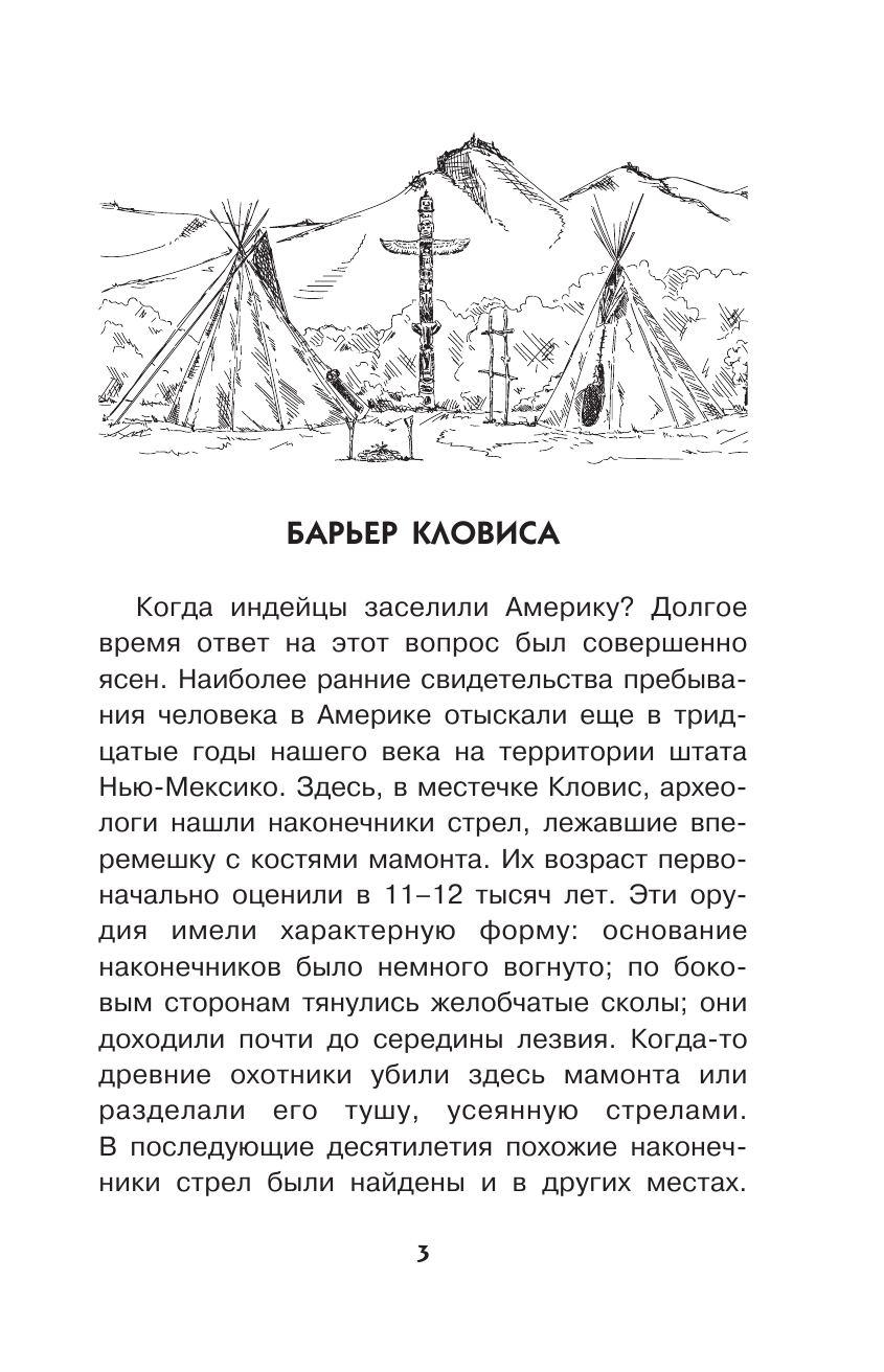 Волков Александр Викторович Загадки планеты Земля - страница 4