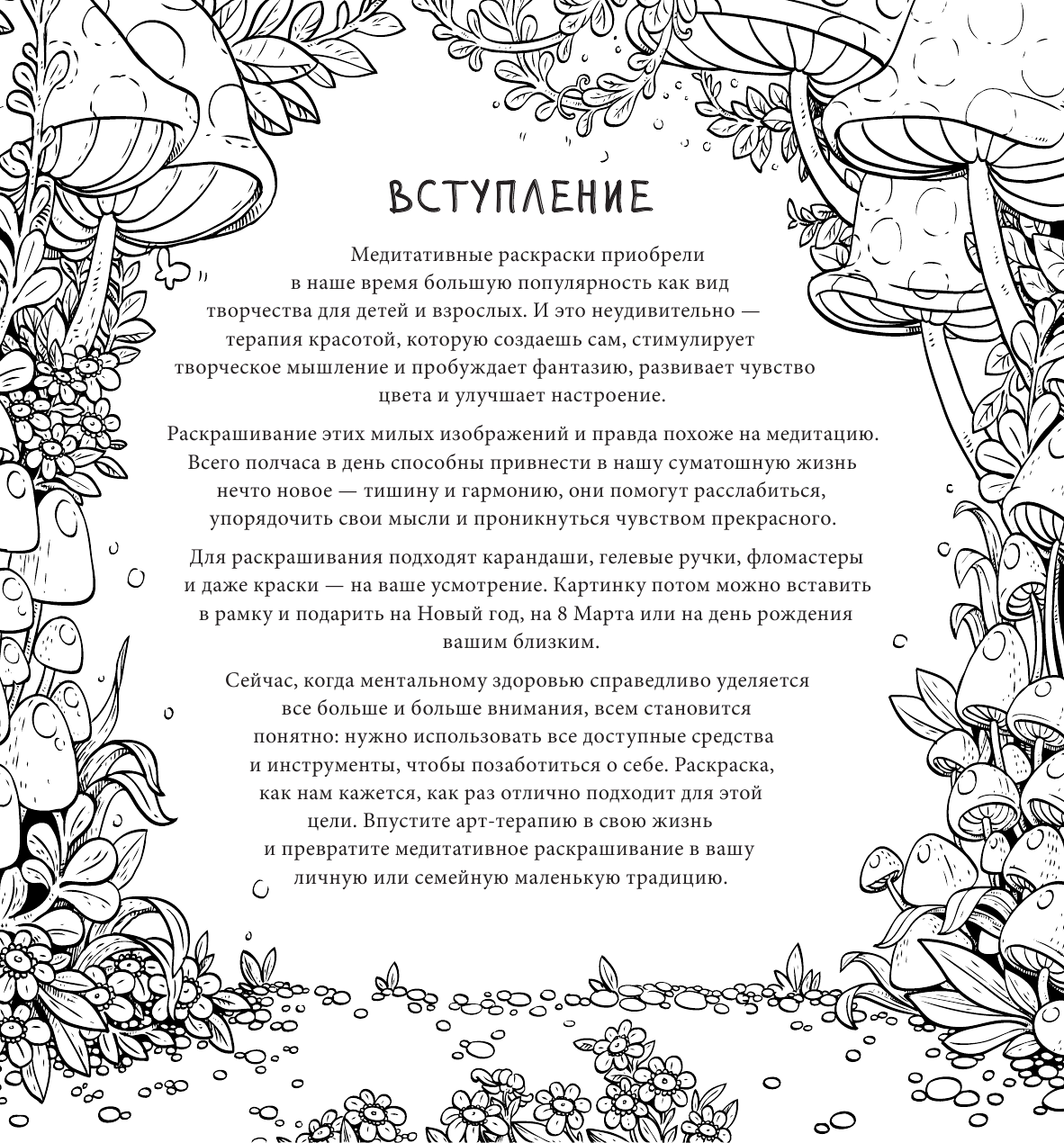  Веселые лисята. Рисунки для медитаций - страница 4