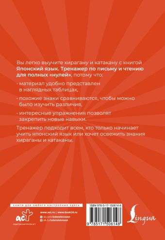 Японский язык. Тренажер по письму и чтению для полных 