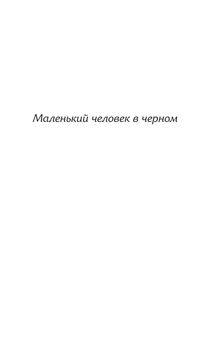 Ирвинг Вашингтон, Рюмин Сергей, Тора Светлана  Таинственный портрет - страница 4