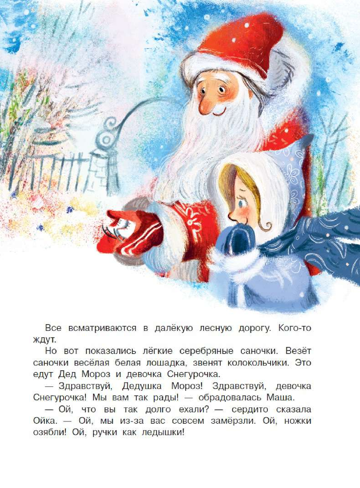 Прокофьева Софья Леонидовна Сказки про Машу и Ойку - страница 2