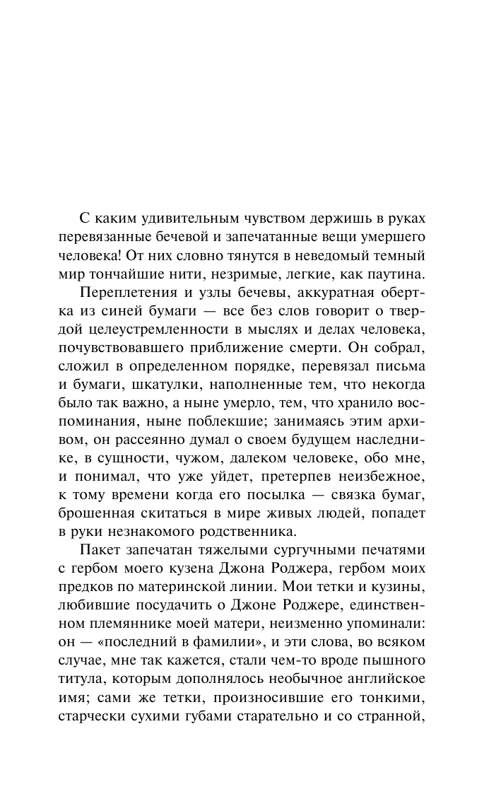 Майринк Густав Ангел западного окна - страница 4