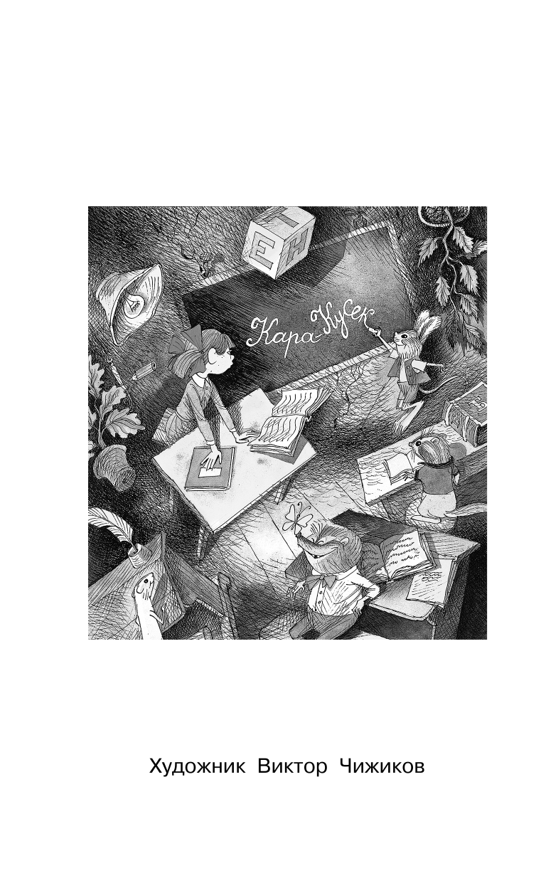 Успенский Эдуард Николаевич Меховой интернат - страница 3