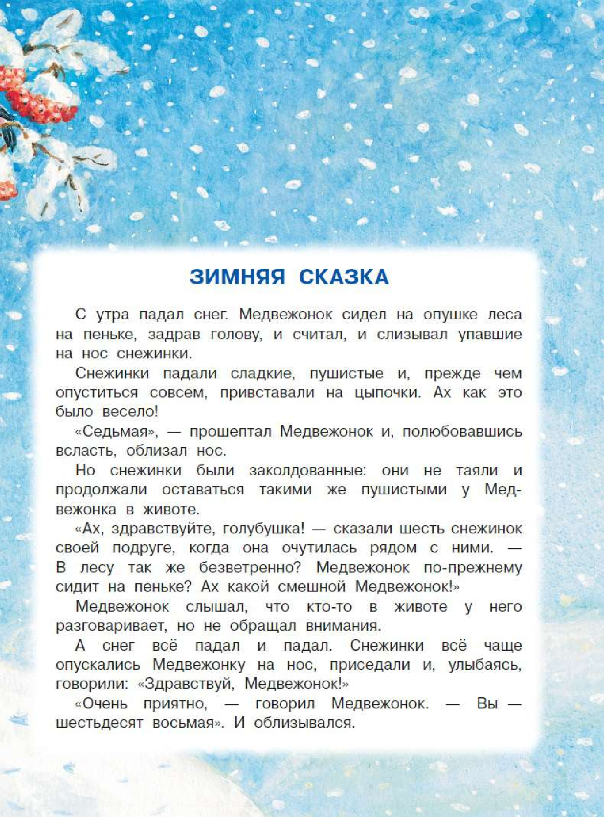 Козлов Сергей Григорьевич Зимние сказки - страница 1
