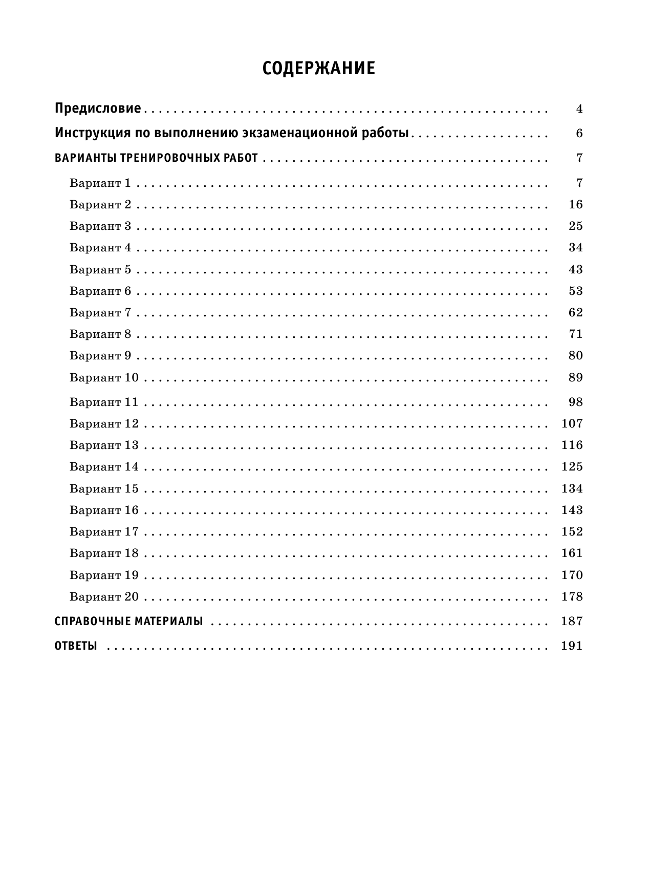 Ким Наталья Анатольевна ОГЭ-2023. Математика (60х84/8) 20 тренировочных вариантов экзаменационных работ для подготовки к основному государственному экзамену - страница 4