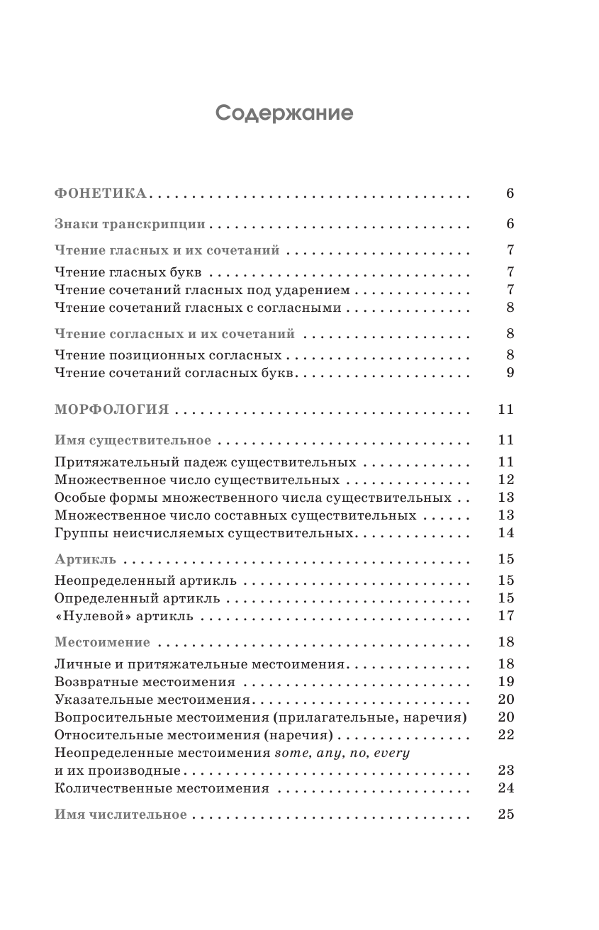 Терентьева Ольга Валентиновна, Гудкова Лидия Михайловна ОГЭ. Английский язык. Полный курс в таблицах и схемах для подготовки к ОГЭ - страница 4