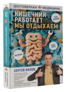 Кишечник работает. Мы отдыхаем