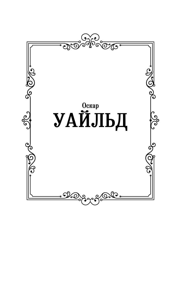 Озерская Татьяна Алексеевна Кентервильское привидение - страница 2