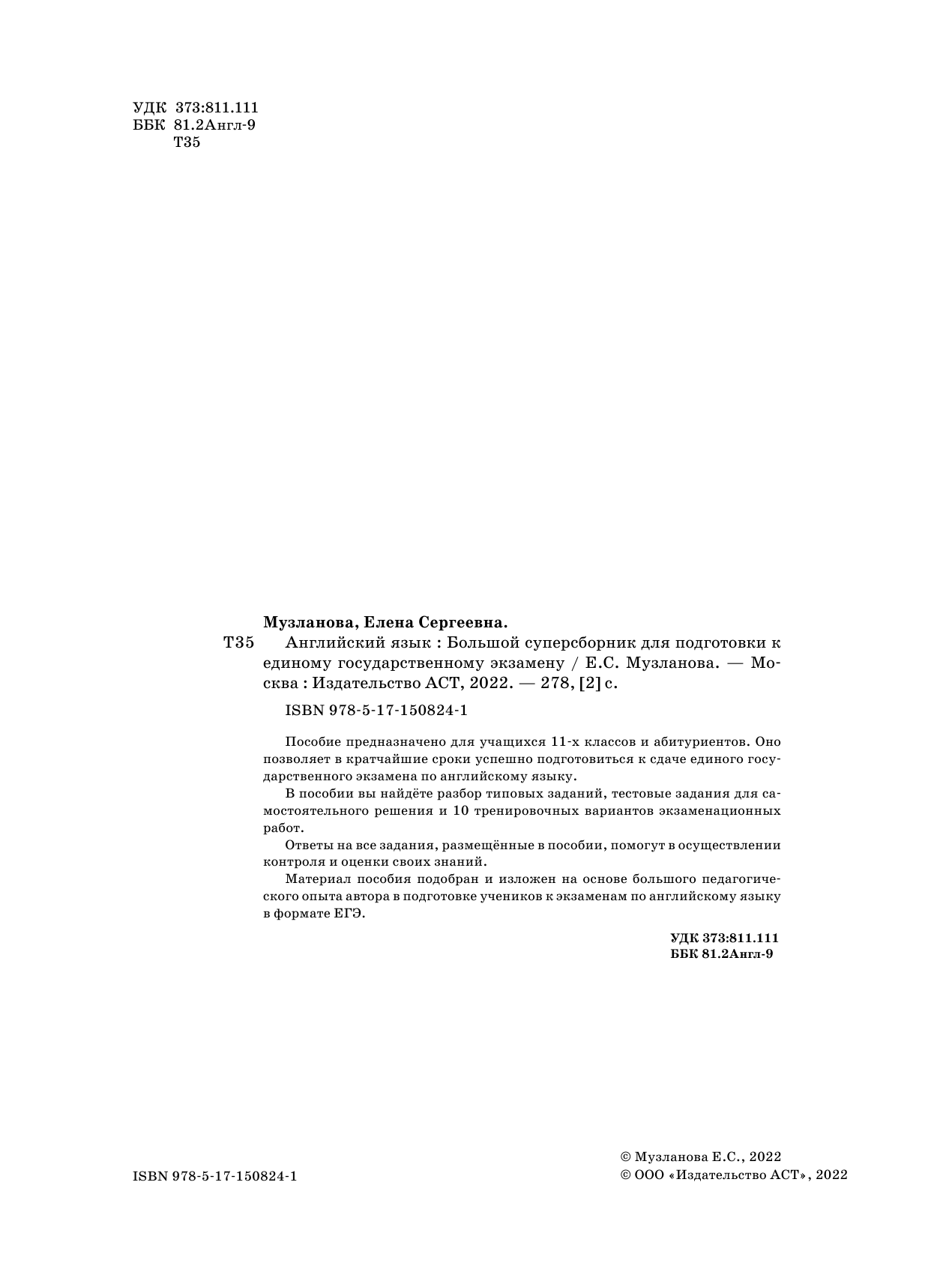 Музланова Елена Сергеевна ЕГЭ. Английский язык. Большой суперсборник для подготовки к единому государственному экзамену - страница 3