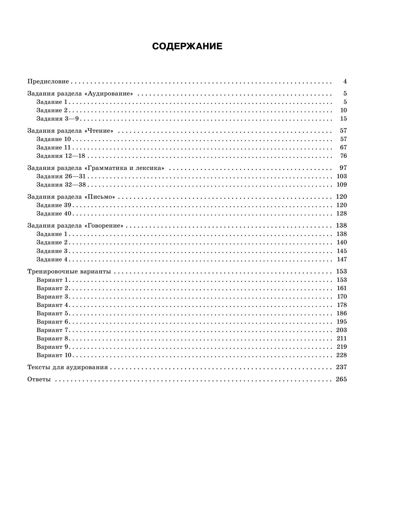 Музланова Елена Сергеевна ЕГЭ. Английский язык. Большой суперсборник для подготовки к единому государственному экзамену - страница 4