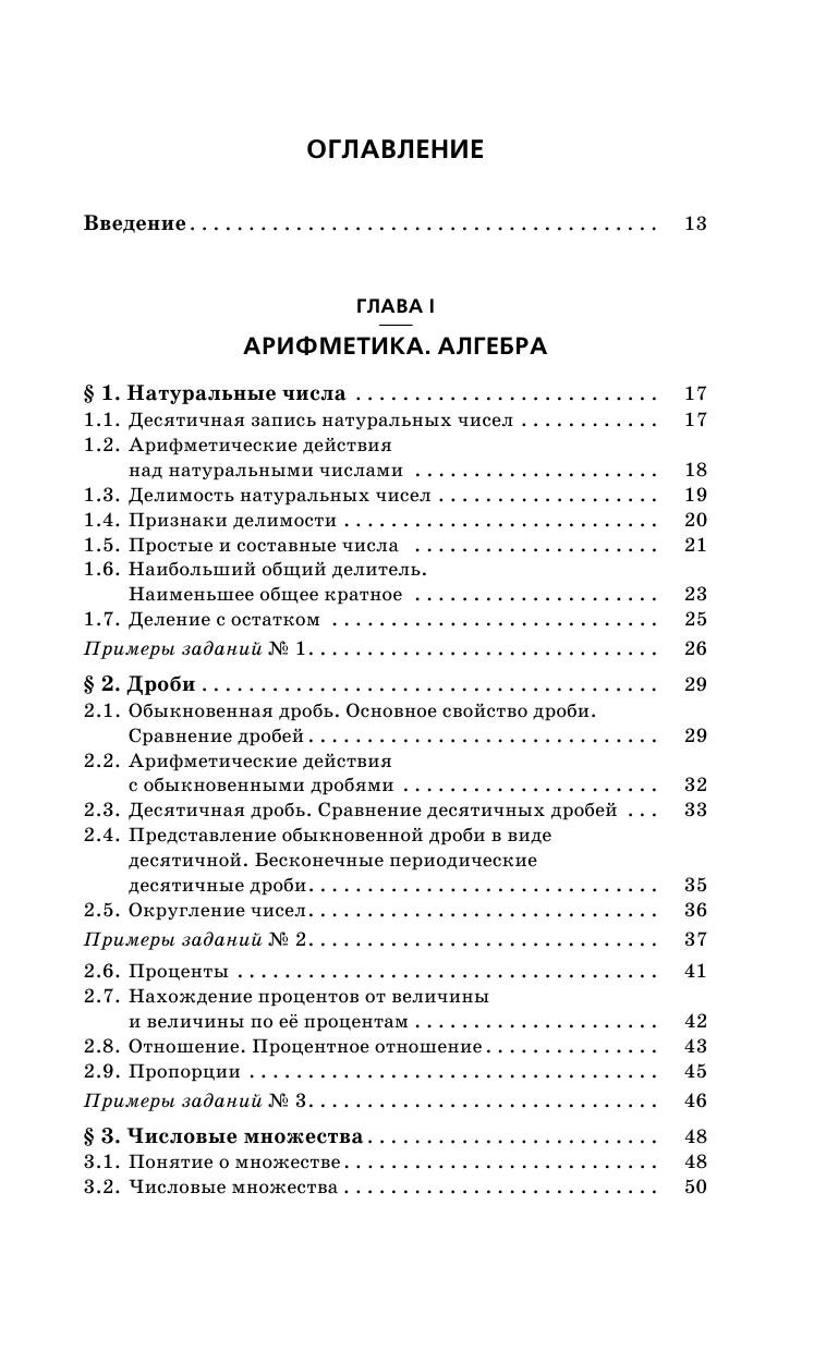 Мерзляк Аркадий Григорьевич, Полонский Виталий Борисович, Якир Михаил Семенович ЕГЭ. Математика. Новый полный справочник для подготовки к ЕГЭ - страница 4