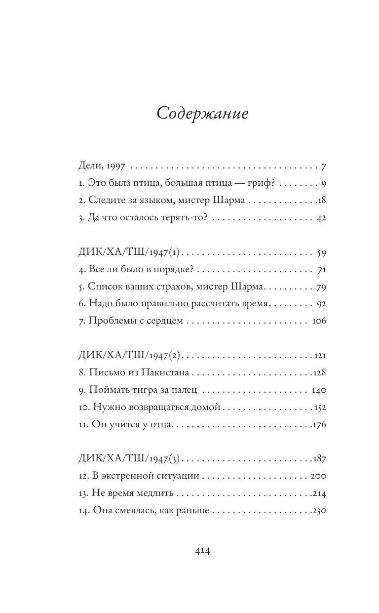 Фирдауз А.П. Помните, мистер Шарма - страница 1