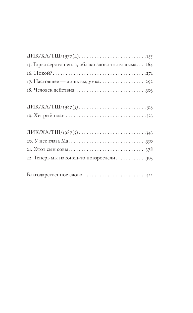 Фирдауз А.П. Помните, мистер Шарма - страница 2
