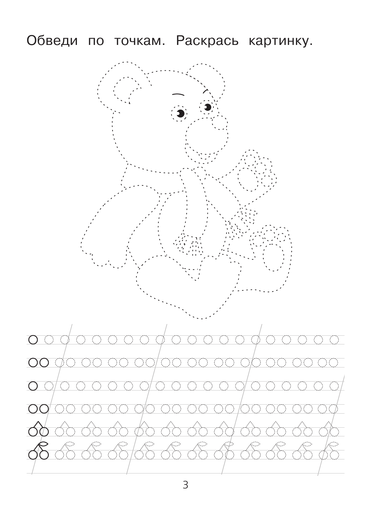  Я рисую и учусь писать: первые прописи (соответствует ФГОС) - страница 2