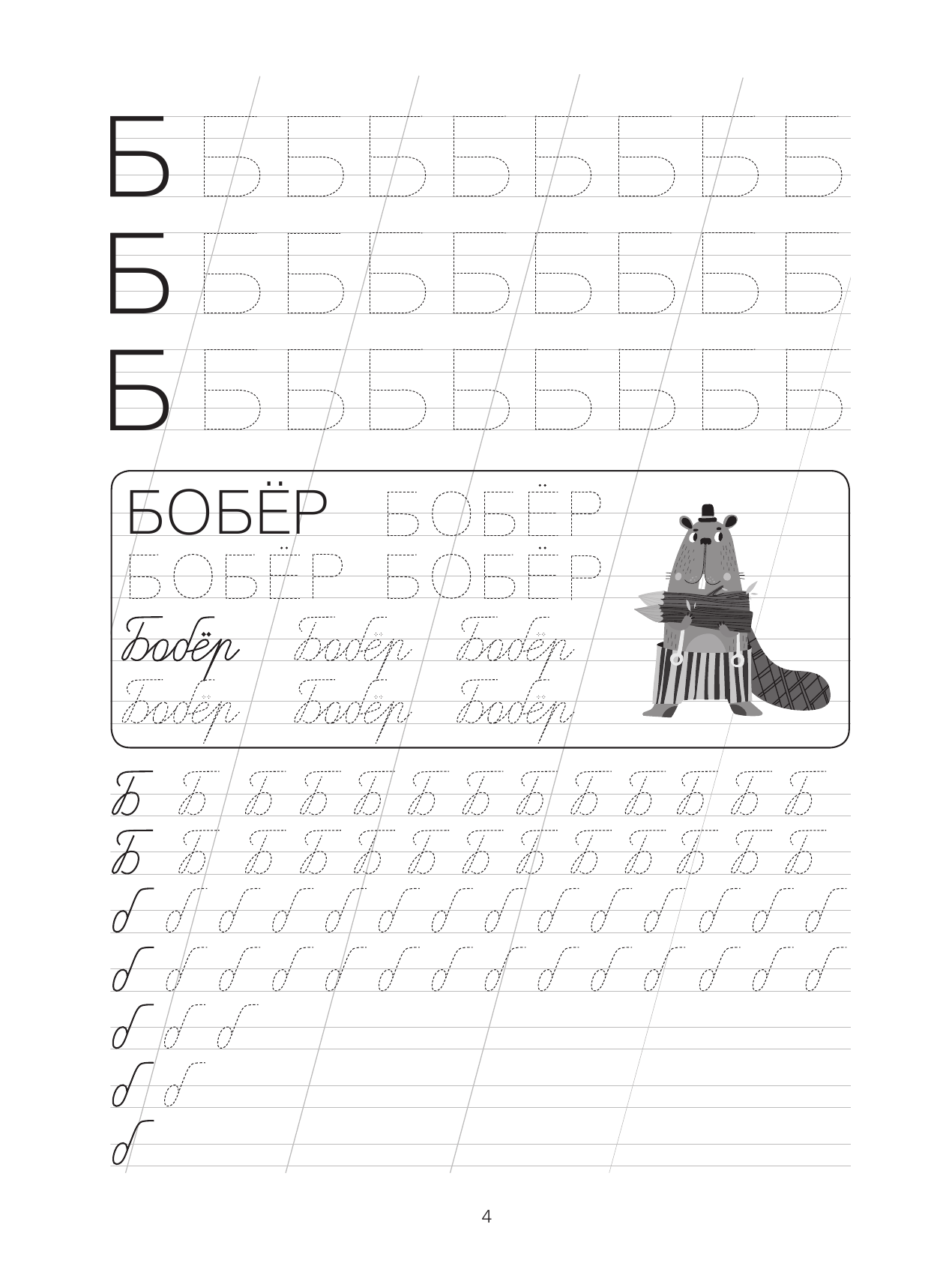  Я пишу и учу буквы: первые прописи (соответствует ФГОС) - страница 3