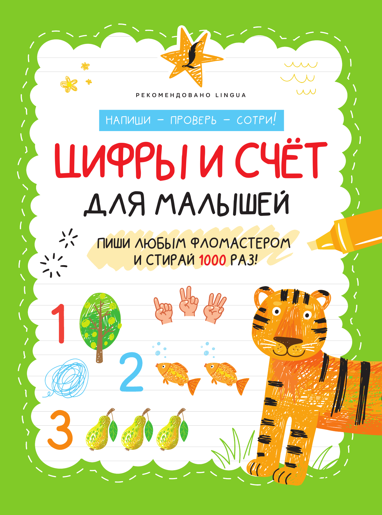  Цифры и счёт для малышей - страница 2