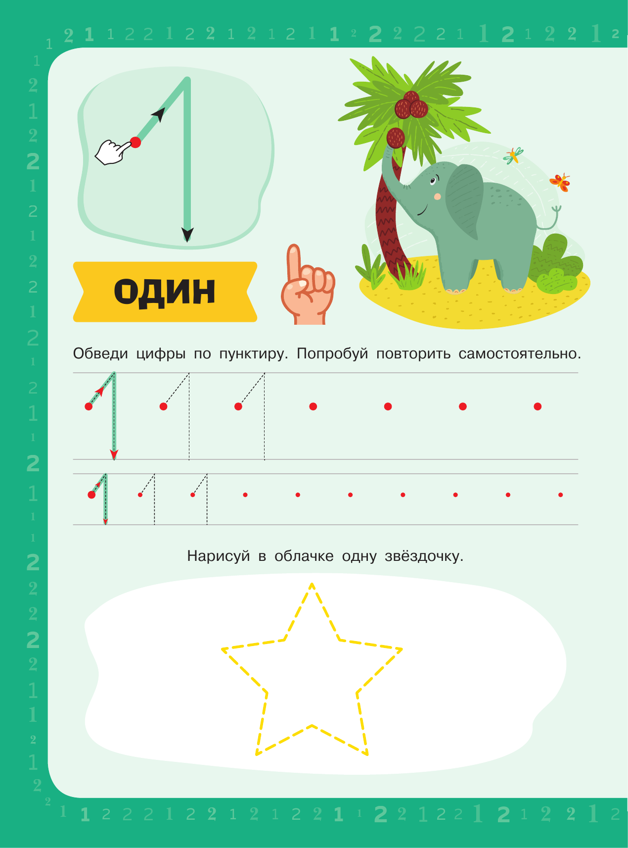  Цифры и счёт для малышей - страница 3
