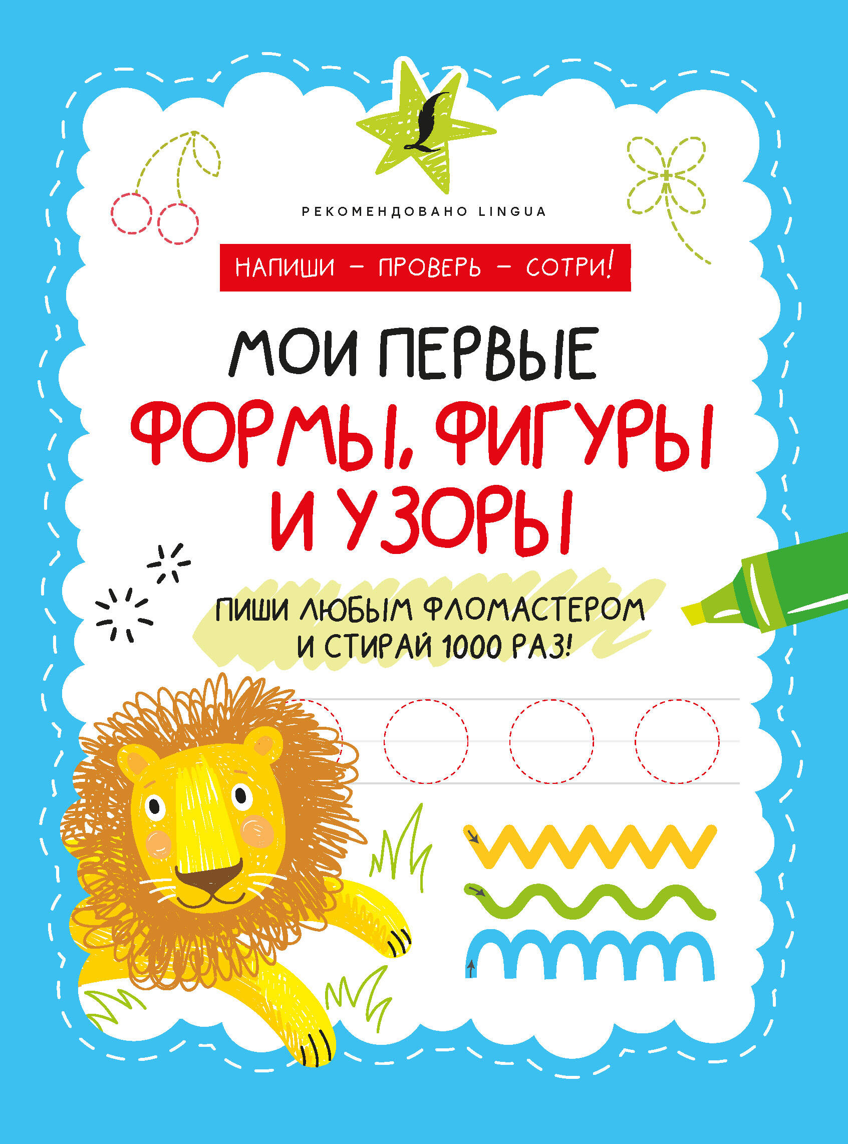  Мои первые формы, фигуры и узоры - страница 0