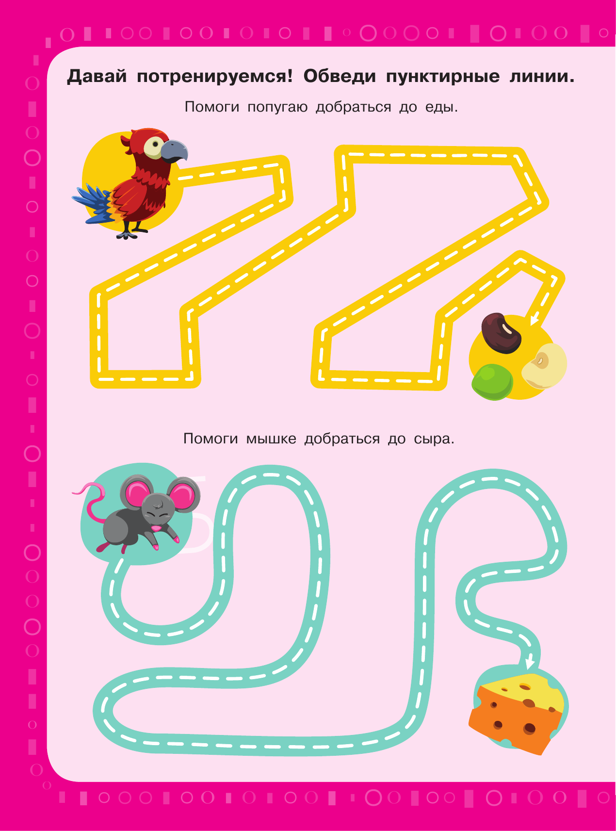  Мои первые формы, фигуры и узоры - страница 3