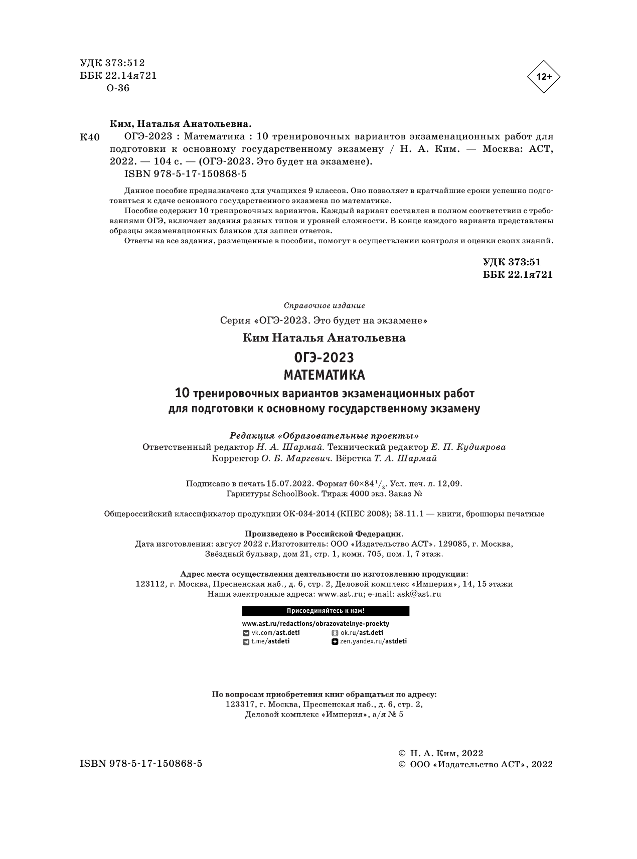 Ким Наталья Анатольевна ОГЭ-2023. Математика (60х84/8) 10 тренировочных вариантов экзаменационных работ для подготовки к основному государственному экзамену - страница 3