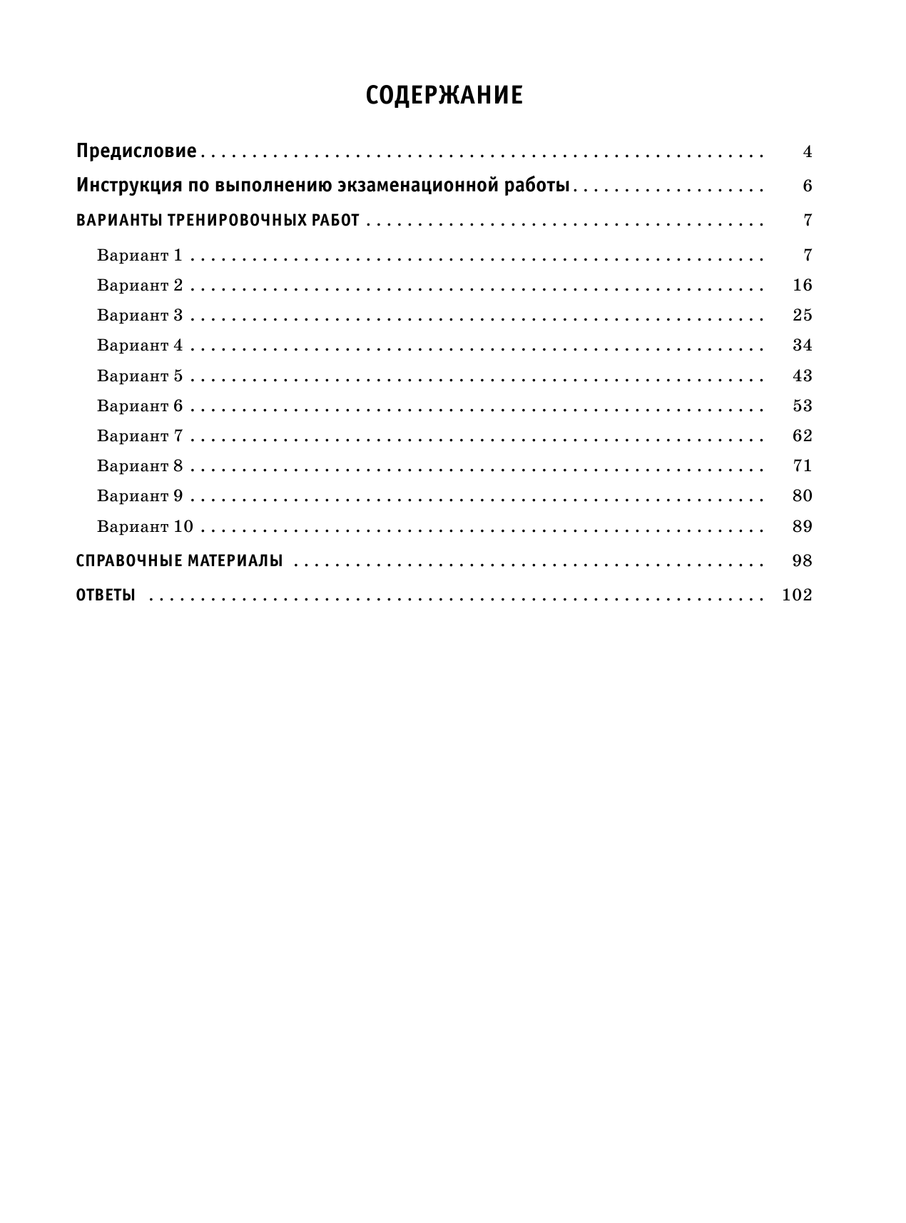 Ким Наталья Анатольевна ОГЭ-2023. Математика (60х84/8) 10 тренировочных вариантов экзаменационных работ для подготовки к основному государственному экзамену - страница 4