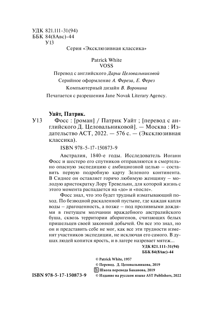 Уайт Патрик Фосс - страница 3