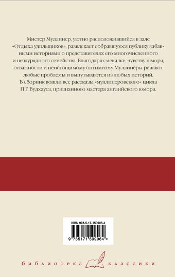 Знакомьтесь: Мистер Муллинер; Мистер Муллинер рассказывает; Вечера с мистером Муллинером
