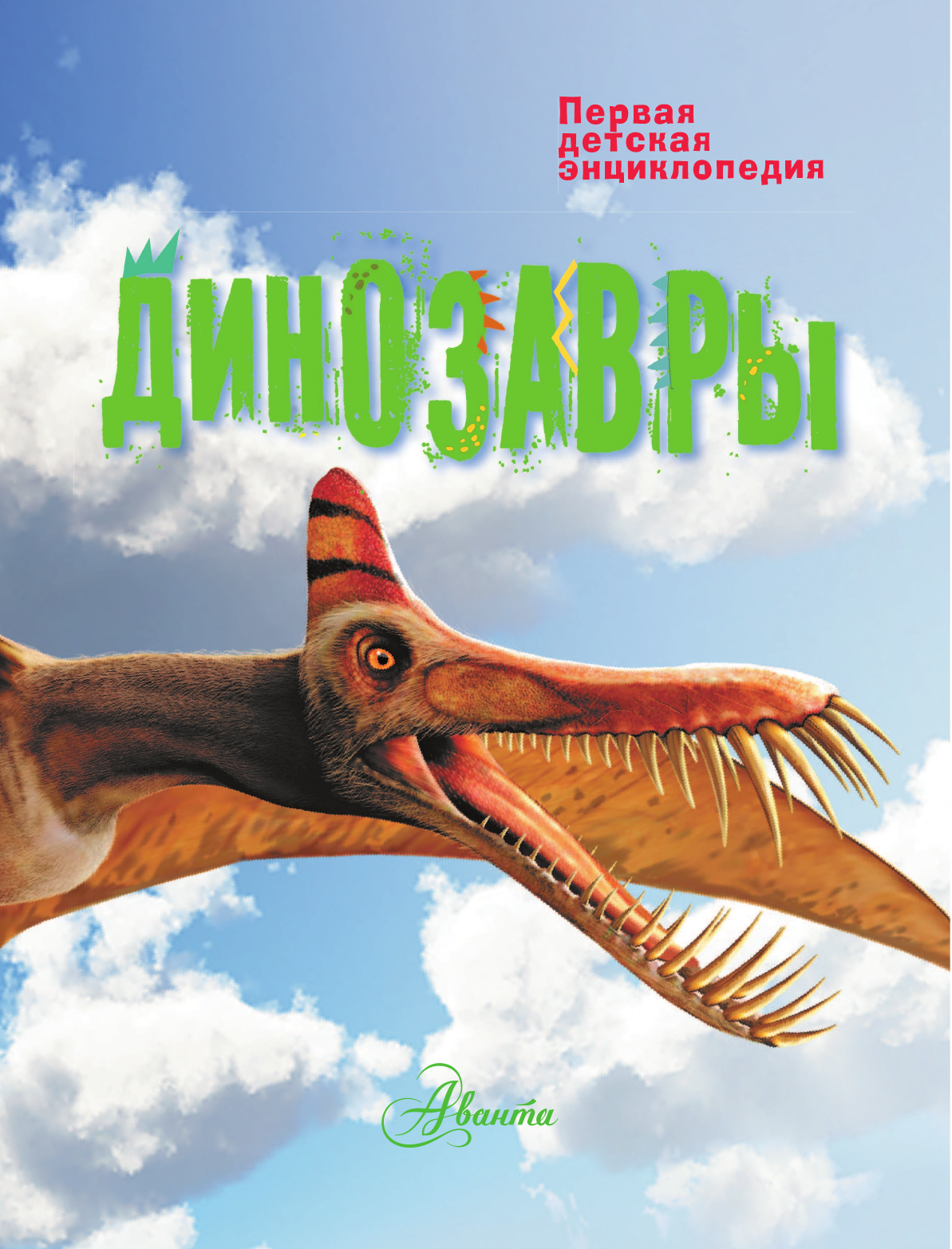 Мэттьюз Руперт, Паркер Стив Динозавры - страница 4