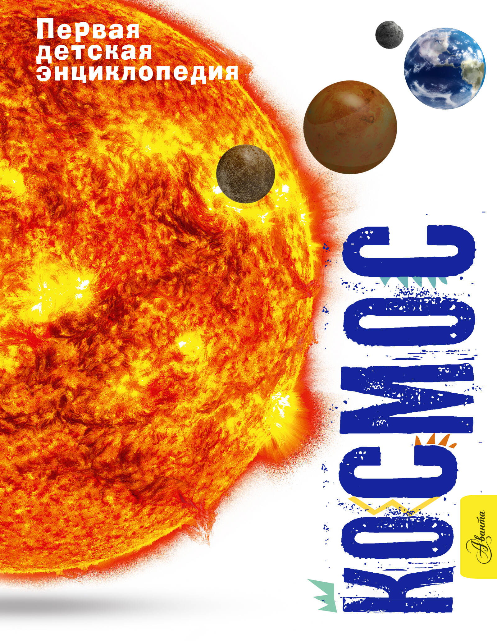 Беклейк Сью Космос - страница 0