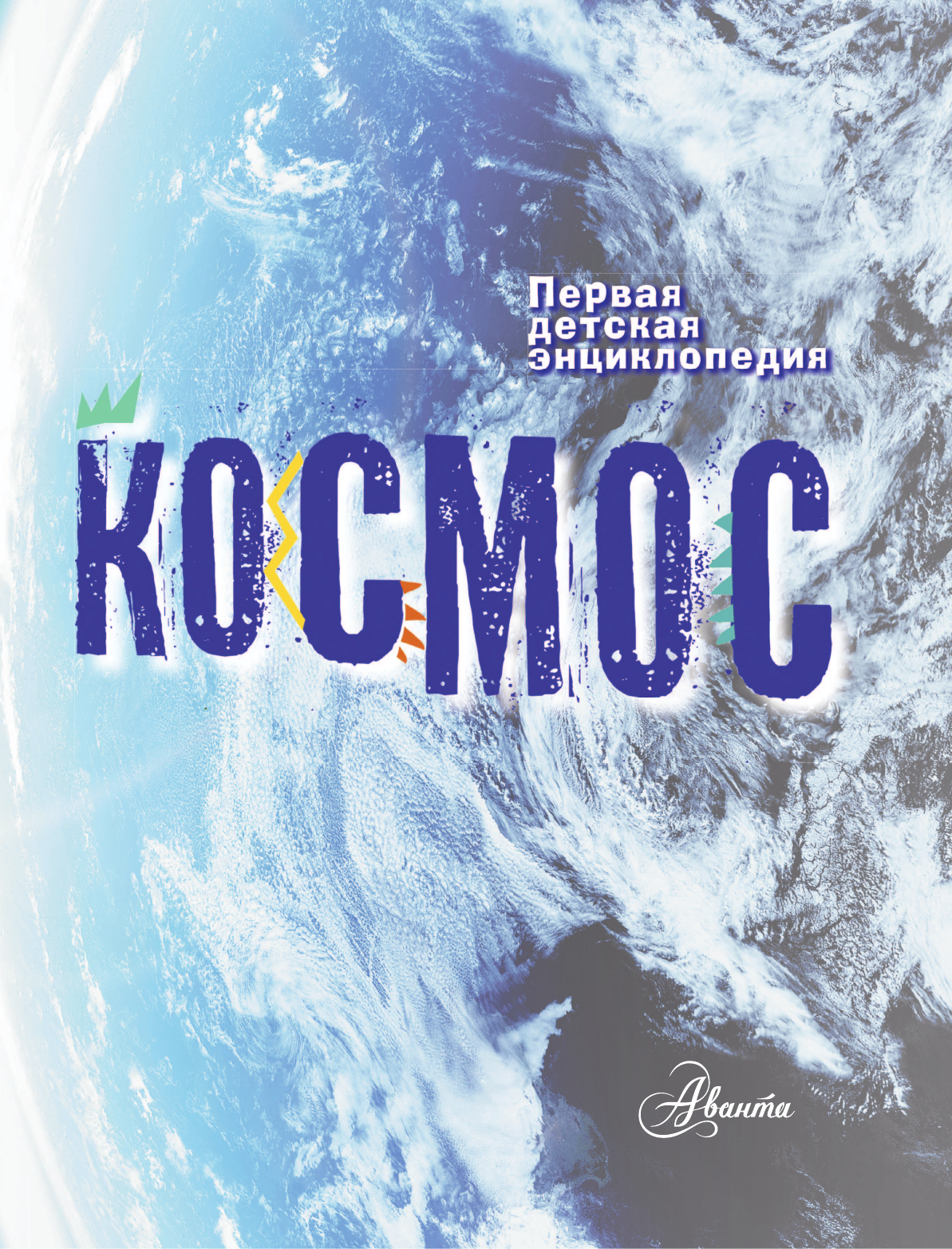 Беклейк Сью Космос - страница 4