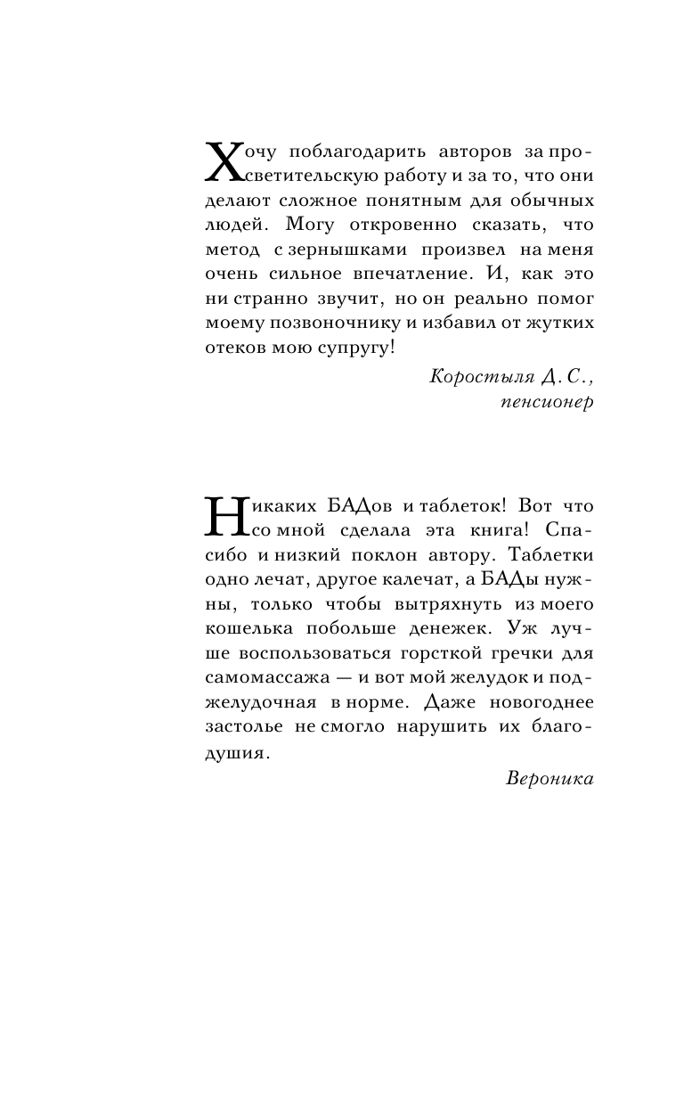 Ким Андрей , Минь Лао  Восточный массаж. Су-джок. Целительные точки. Акупунктура - страница 3